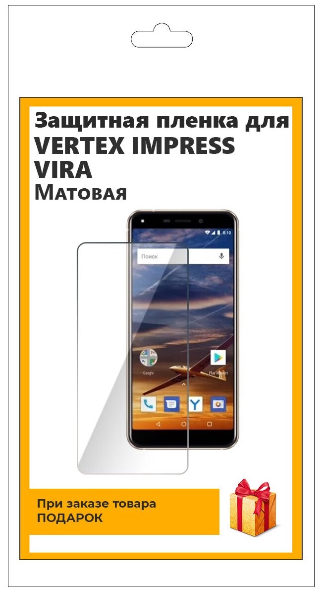 Гидрогелевая защитная плёнка для Vertex Impress Vira матовая не стекло на дисплей для телефона