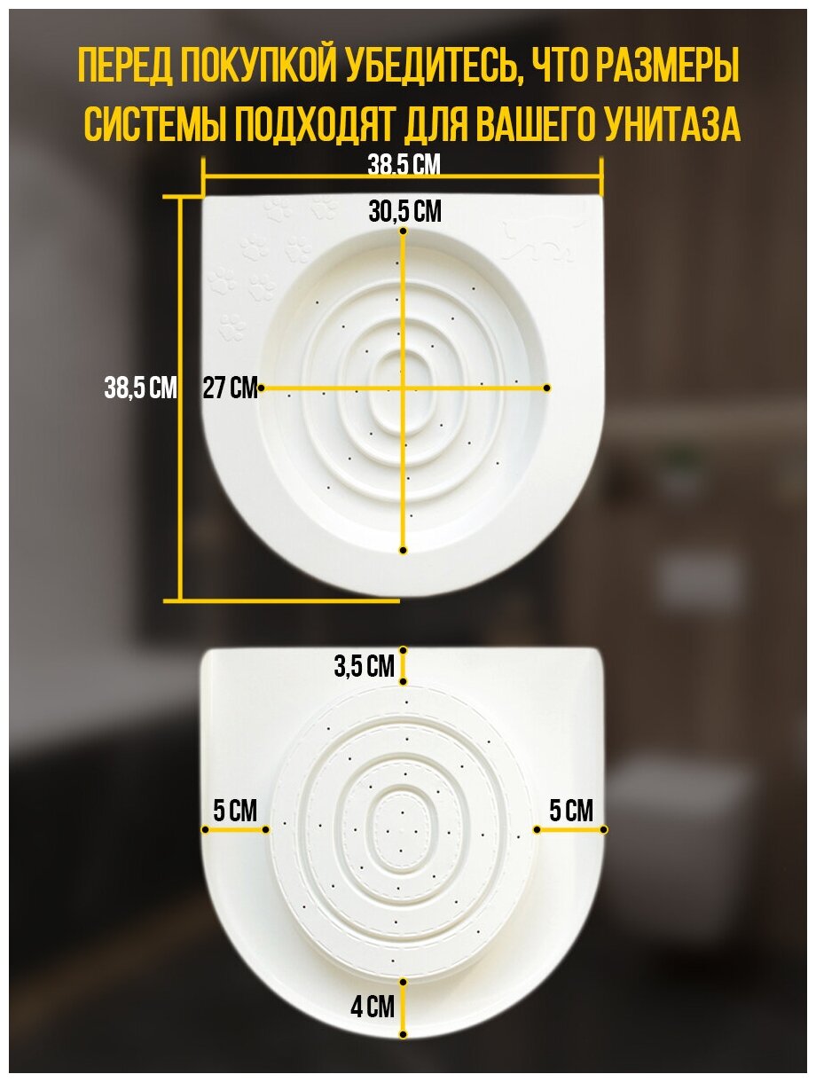 Система приучения кошек к унитазу CATTUS с отверстиями для отведения жидкости (Белый цвет) - фотография № 6