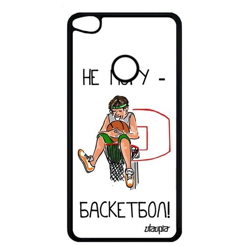 фото Красивый чехол для мобильного // huawei p8 lite 2017 // "не могу - у меня баскетбол!" прикольный спорт, utaupia, белый