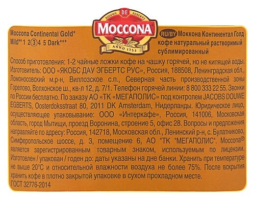 Кофе Moccona Continental Gold (Континентал Голд), растворимый, 4x190г - фотография № 4