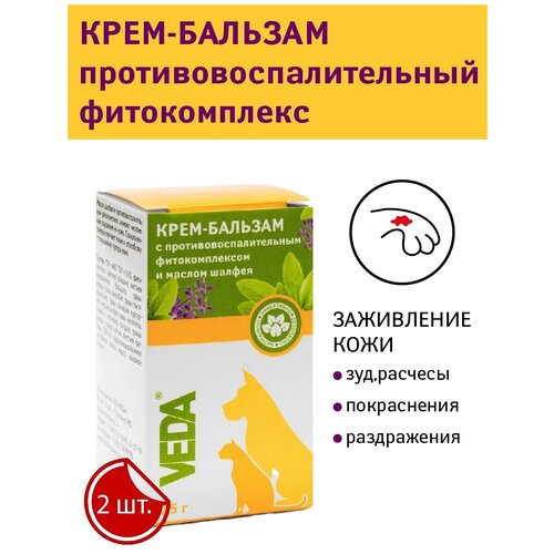 Крем-бальзам зоогигиеническое защитное средство с противовоспалительным фитокомплексом и маслом шалфея, 2 шт,VEDA