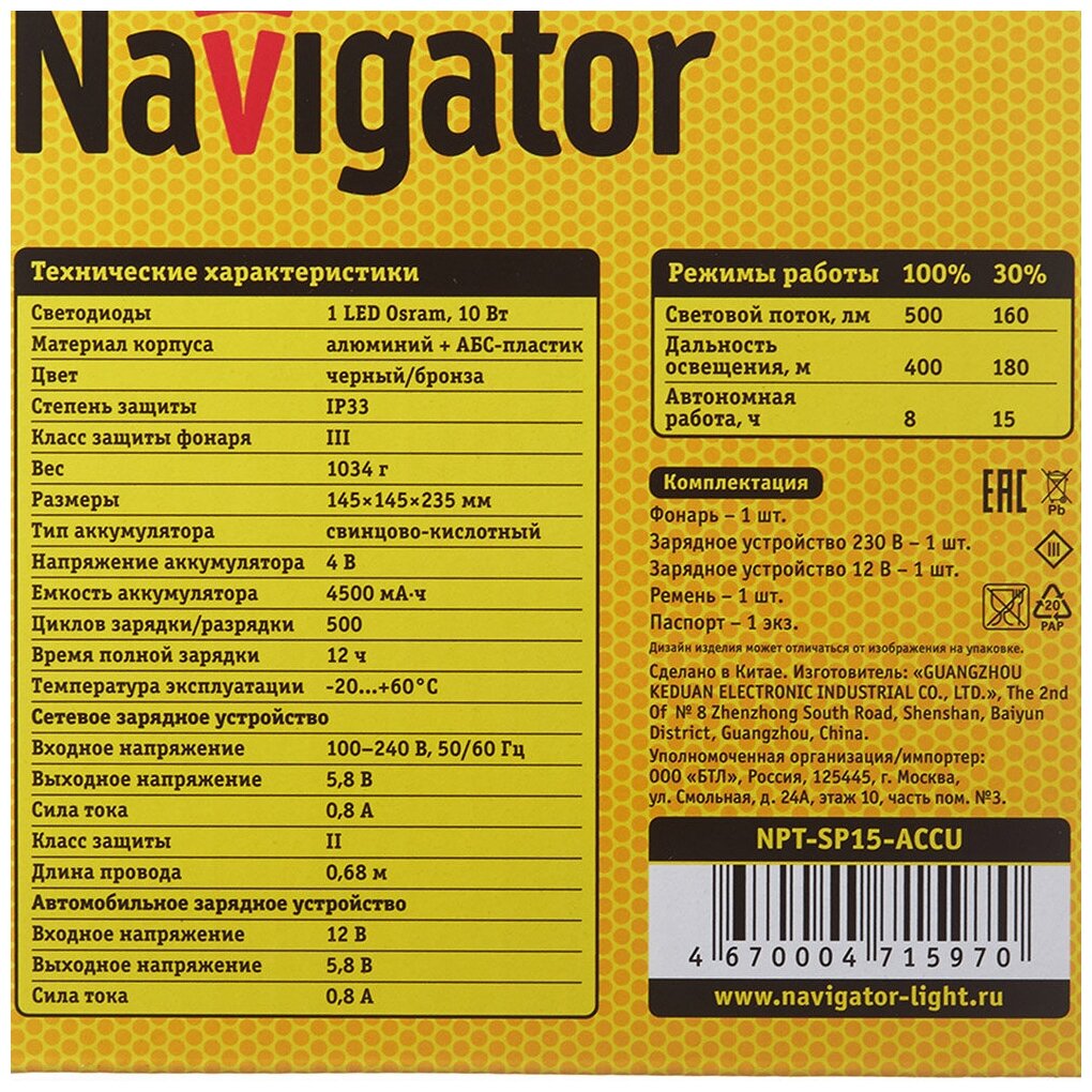 Фонарь Navigator - фото №7