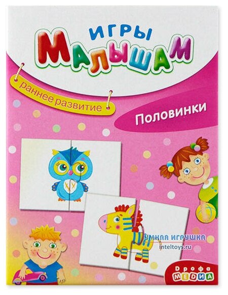 Игра «Половинки», Дрофа-Медиа