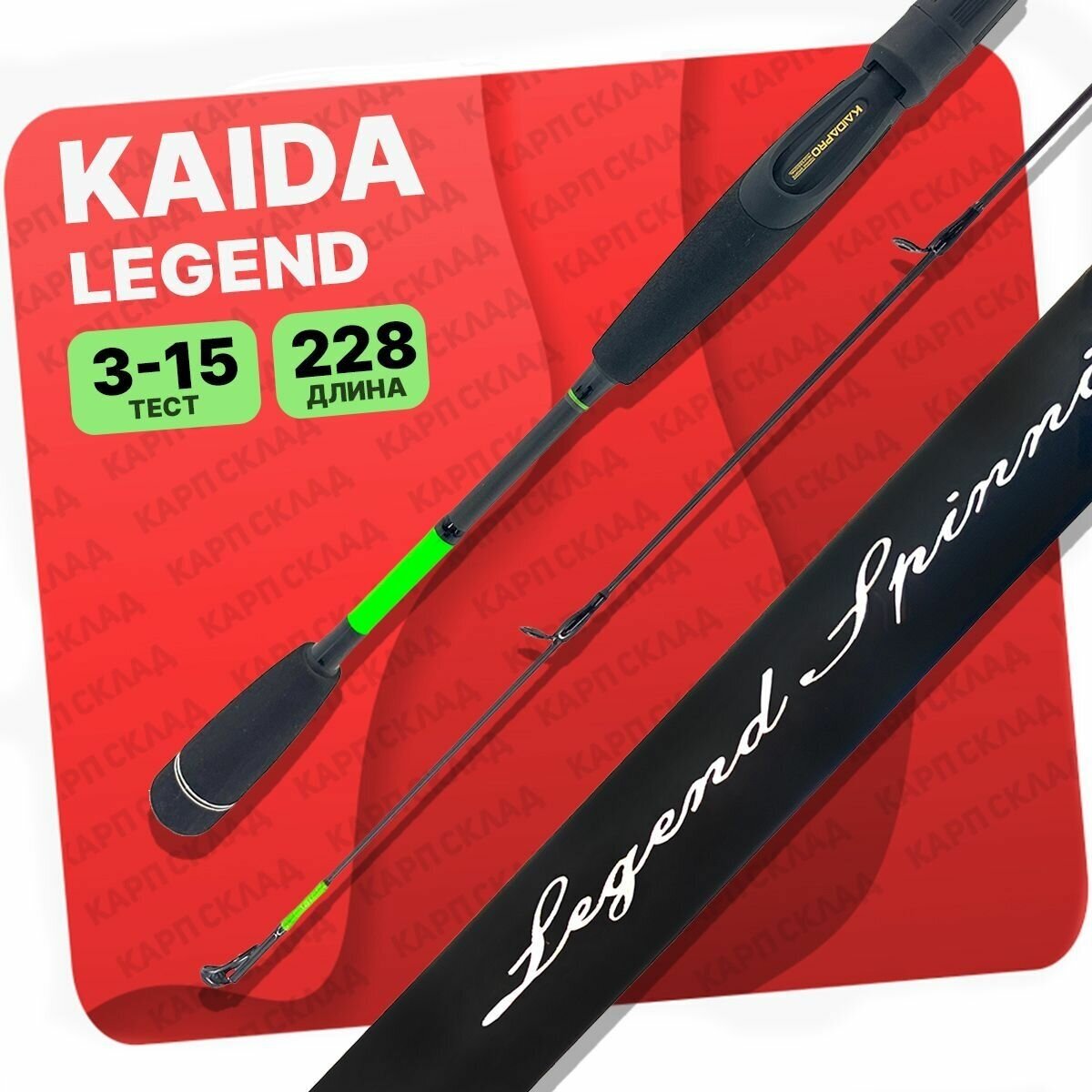 Спиннинг штекерный Kaida Legend Spinning Carbon тест 03-15гр 2,28м