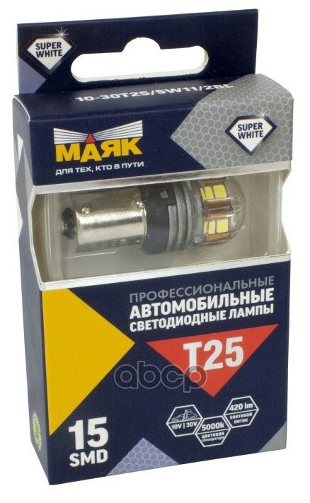 Лампа Светодиодная 12v T25 W Ba15s Маяк Super White 2 Шт. Блистер 10-30t25/Sw11/2bl Маяк арт. 1030T25SW112BL