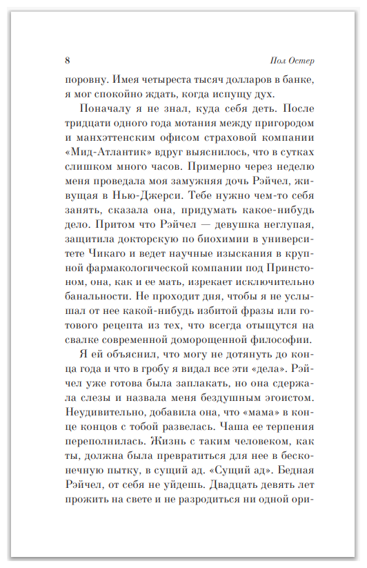 Бруклинские глупости (Остер Пол Бенджамин) - фото №17