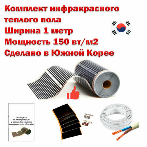 Теплый пол электрический инфракрасный полный комплект 150 втм2 под ламинат линолеум ковролин ширина 1 м длина 12 метров 8150₽