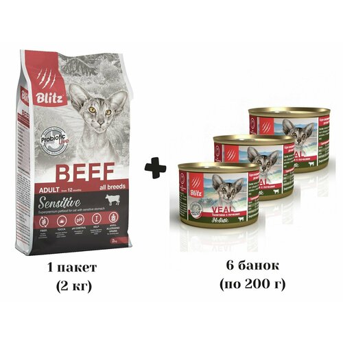 Корм сухой BLITZ Sensitive Beef Adult Cats 2 кг (говядина) + Консервы BLITZ Holistic Adult Cats 200 г, 6 шт (телятина с почками), для взрослых кошек всех пород blitz sensitive adult all breeds beef