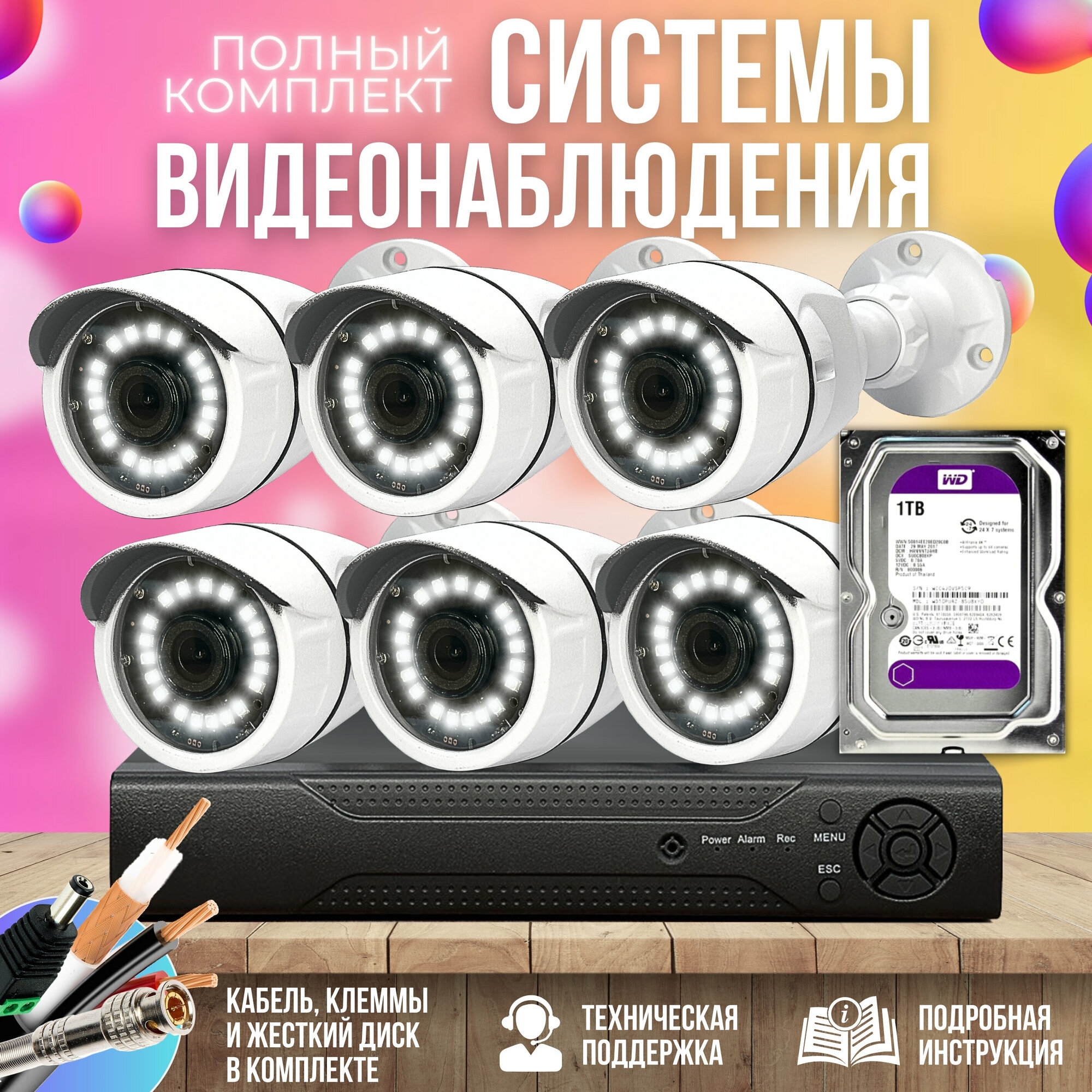 Готовый комплект AHD видеонаблюдения 8 камер 2MP ST-KIT-A82HDD