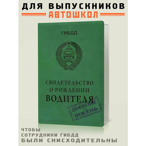 Обложка для автодокументов Бюро находок, зеленый