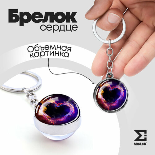 Брелок Ma&eR Сердце 1, гладкая фактура, серебряный