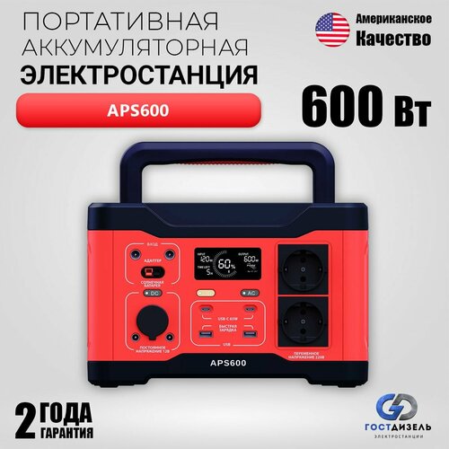 Аккумуляторная портативная электростанция APS600 49900₽