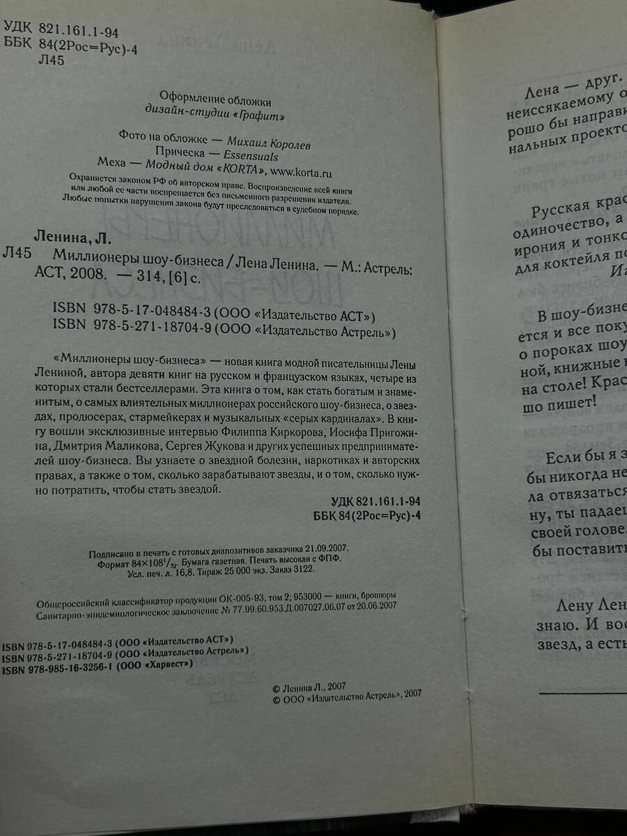 Миллионеры шоу-бизнеса (Лена Ленина) - фото №3
