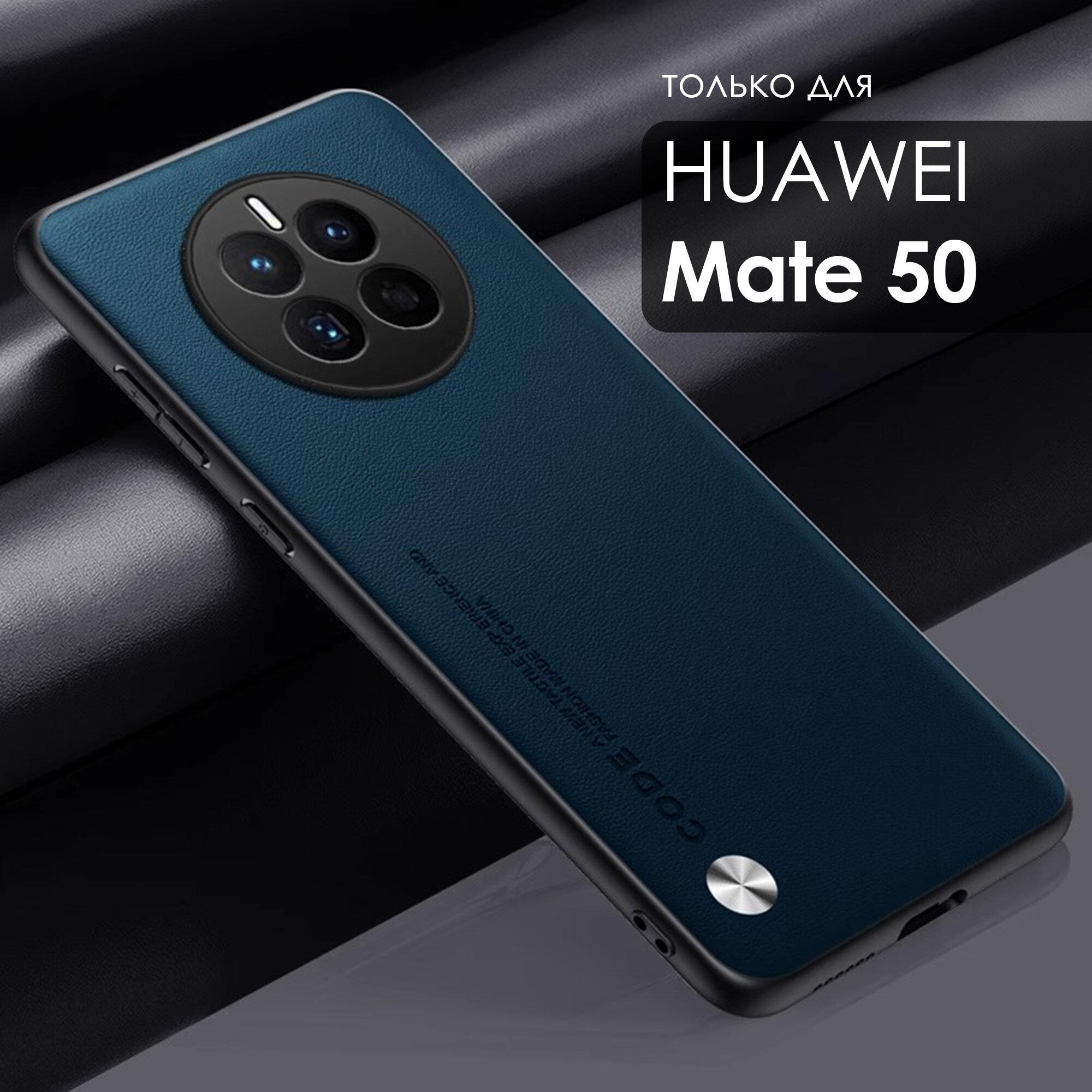 Чехол кожаный на Huawei Mate 50 (Хуавей Мэйт 50) премиум, цвет сине-зеленый