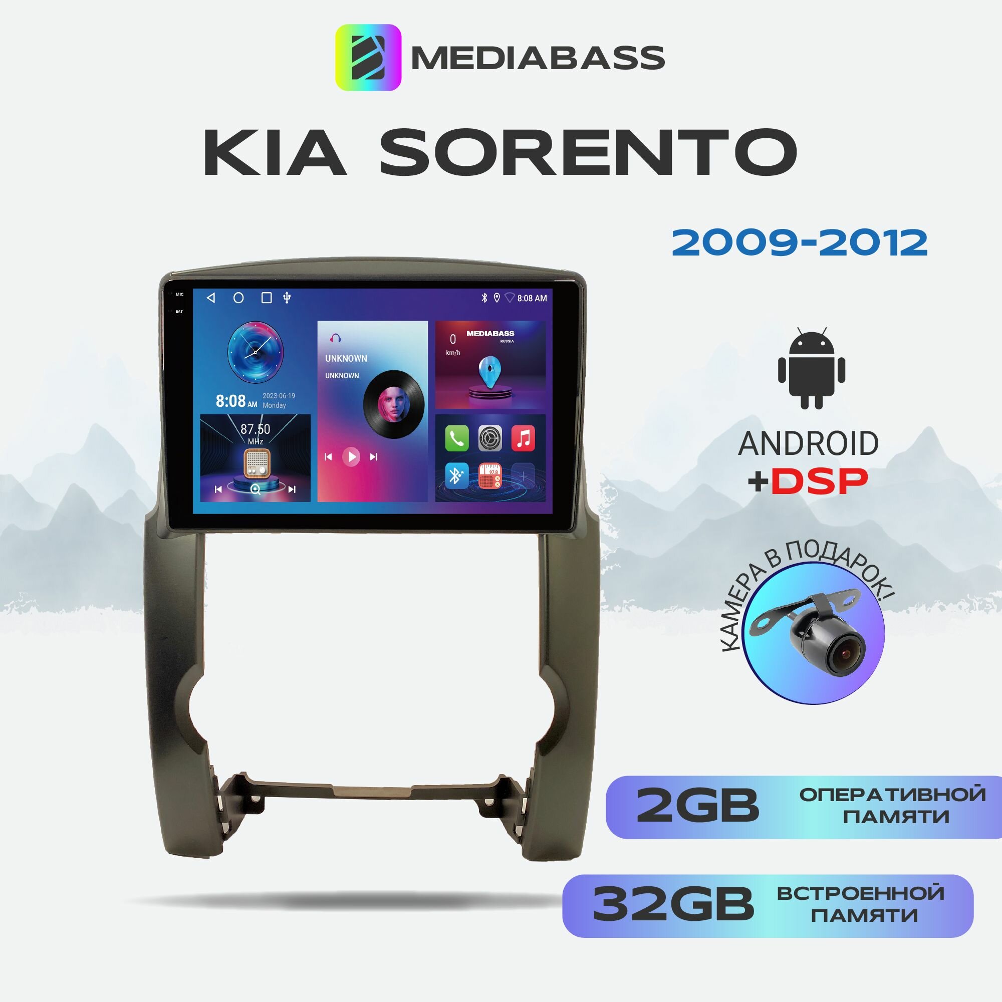 Автомагнитола Mediabass PRO KIA Sorento 2009-2012, Android 12, 2/32ГБ / Киа Соренто, 4-ядерный процессор, QLED экран с разрешением 1280*720, DSP, чип-усилитель YD7388