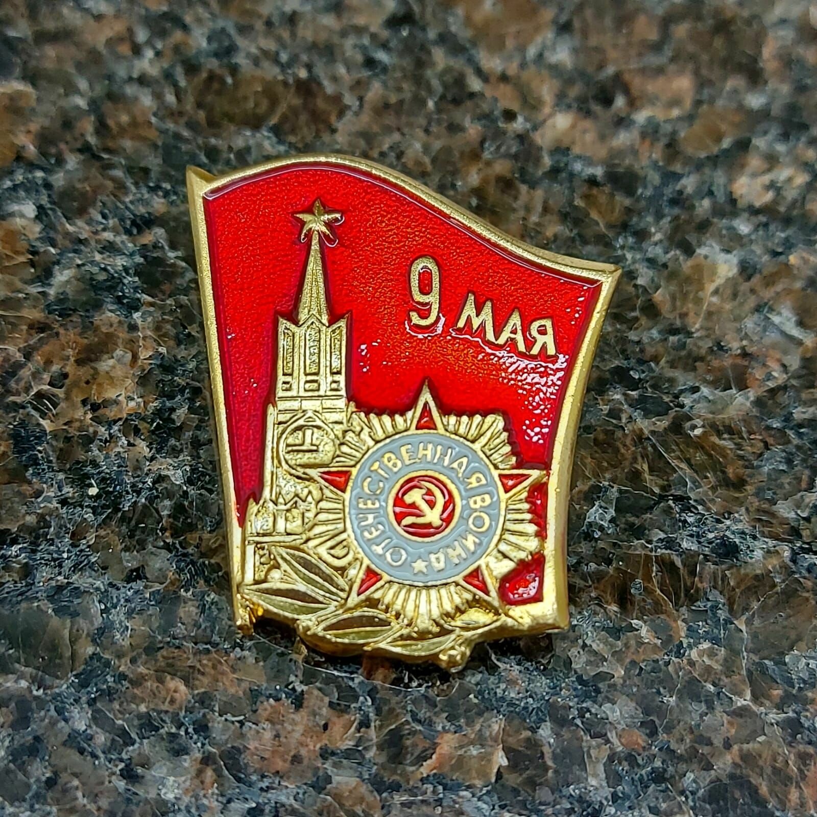 Знак нагрудный 9 Мая флаг