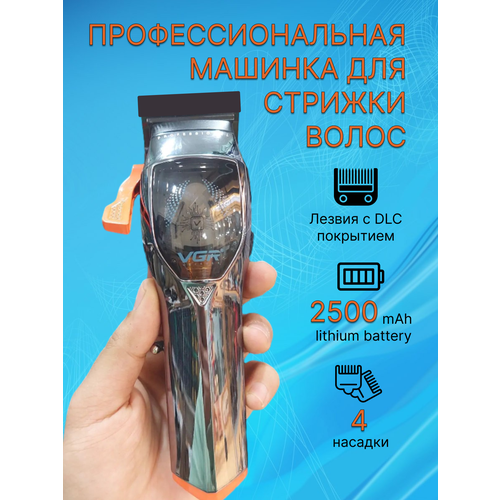 Машинка для стрижки волос VGR V-647 352700₽
