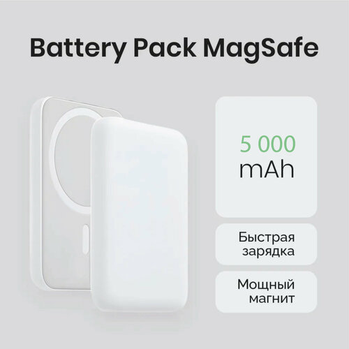 Беспроводная зарядка MagSafe емкостью 5000mAh, белого цвета