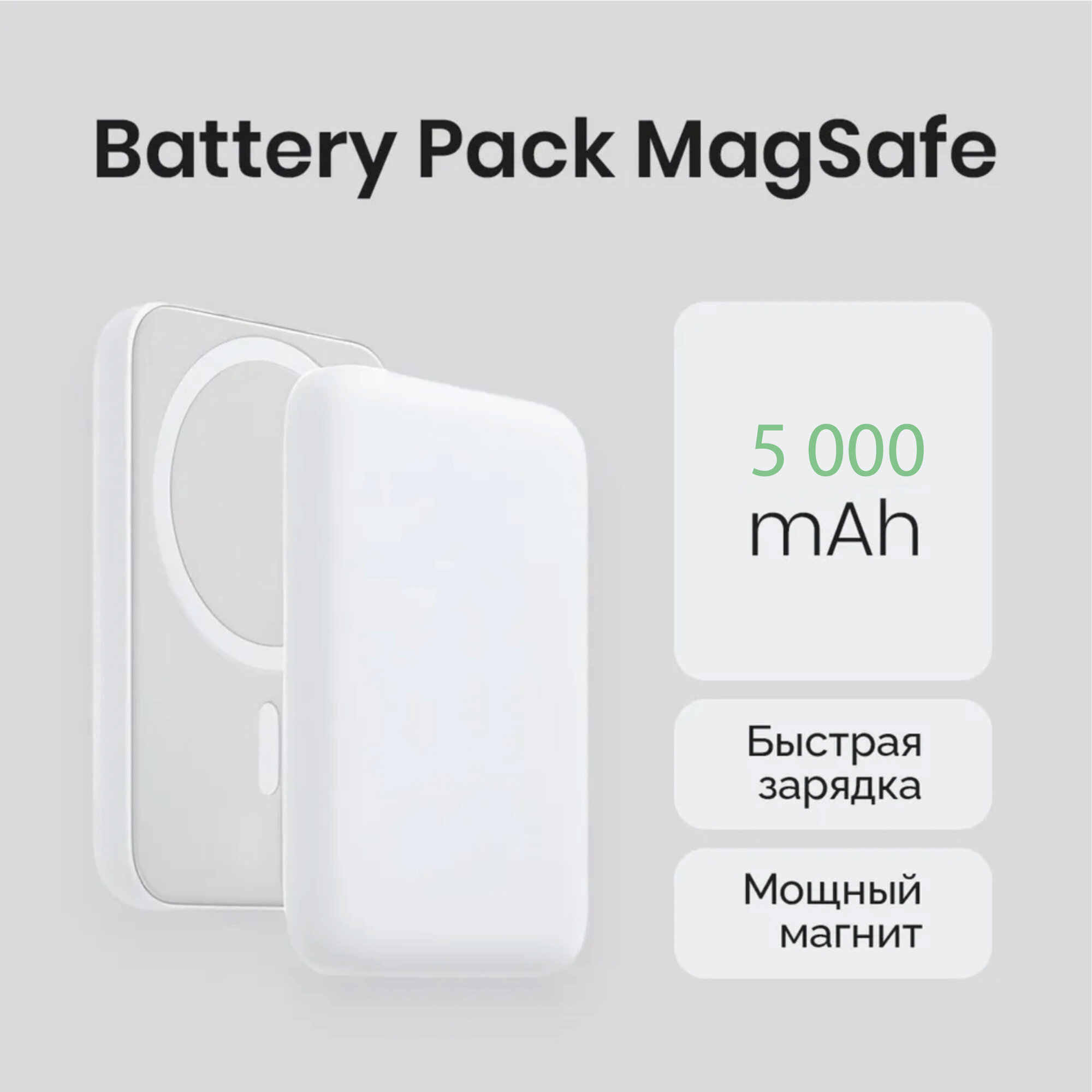 Беспроводная зарядка MagSafe емкостью 5000mAh белого цвета