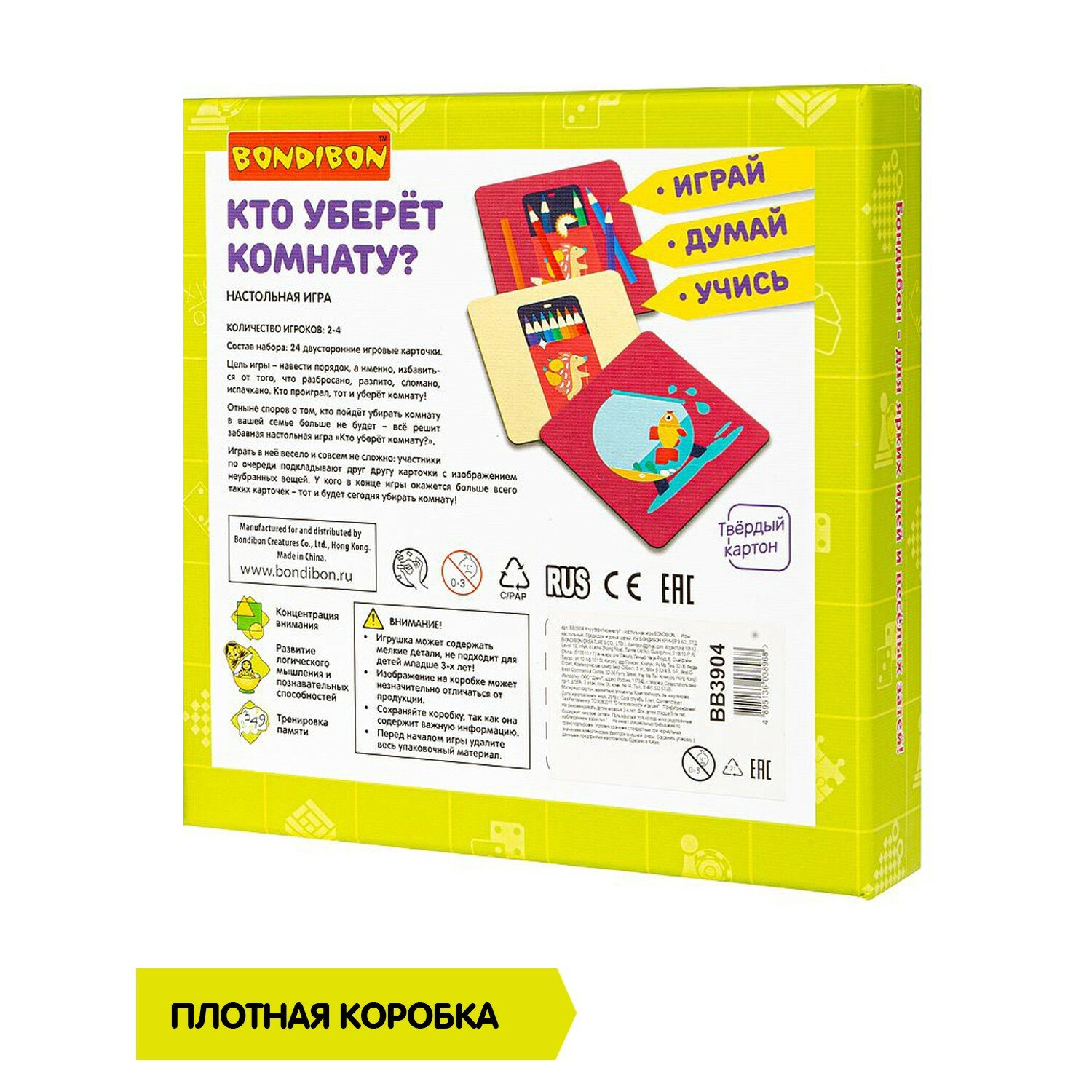 Настольная игра "Кто уберет комнату?" (ВВ3904) Bondibon - фото №18