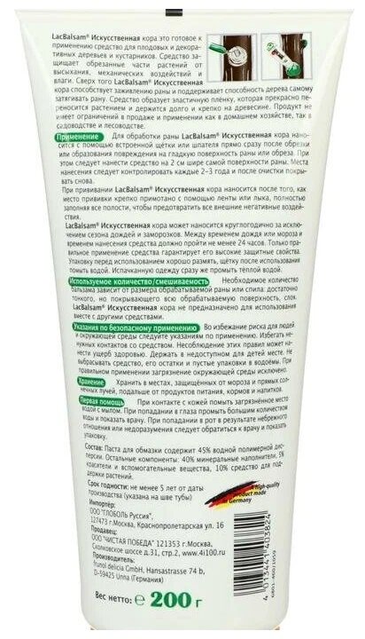 Картинки Средство для прививания деревьев, заживления и стерилизации ран ETISSO LacBalsam, 200 г