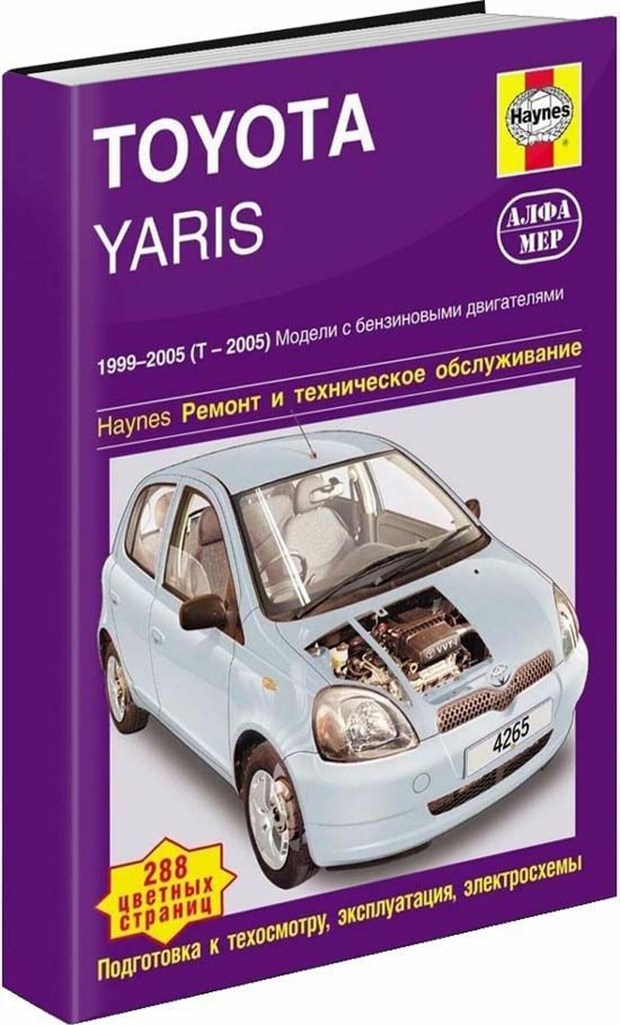 Toyota Yaris. Ремонт и техническое обслуживание - фото №2