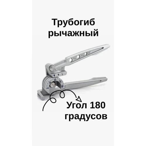 Трубогиб рычажный WK-N368A угол до 180 градусов 1/4, 5/16, 3/8 (6-8-10mm) рычажный трубогиб 3 16 1 4 5 16 3 8