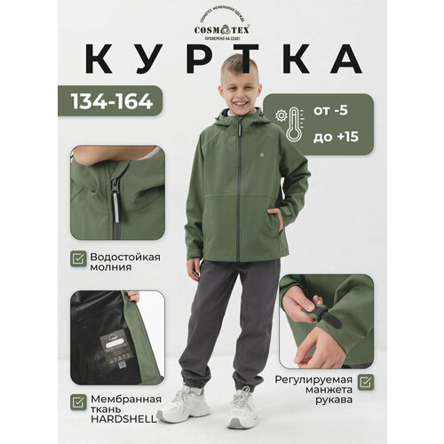 Куртка CosmoTex, размер 134, зеленый куртка cosmotex размер 134 серебряный