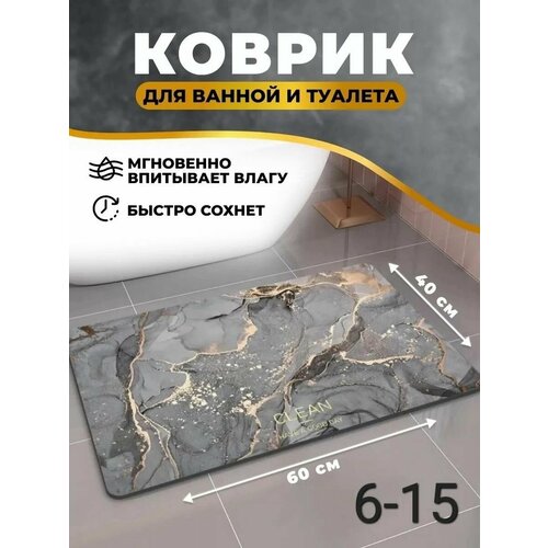 Кватратный 60Х40 коврик для ванной и туалета