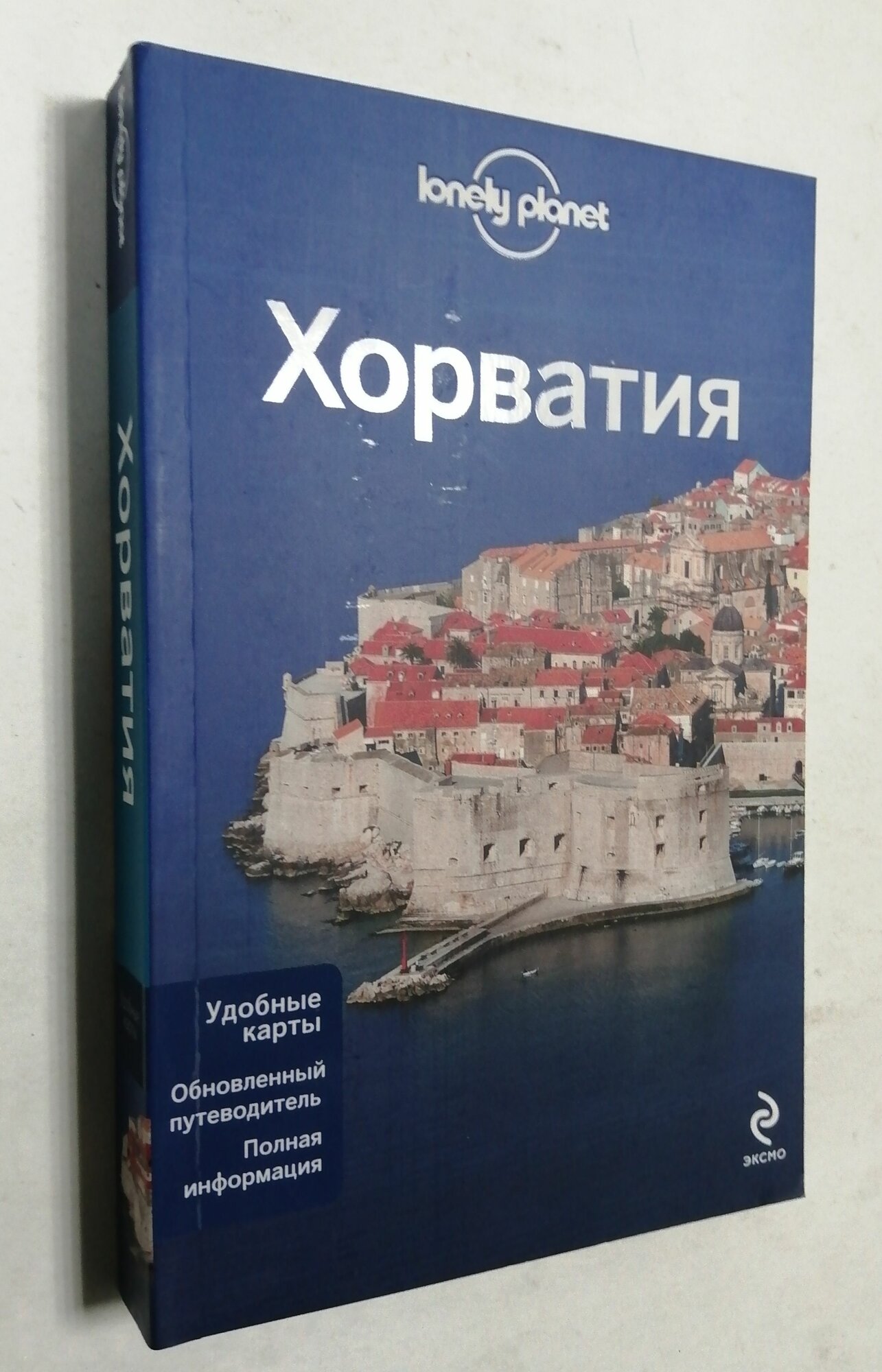 Хорватия. Путеводитель Lonely Planet