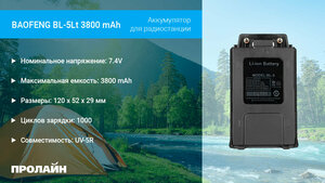 Аккумулятор для радиостанции BAOFENG BL-5Lt 3800 mAh