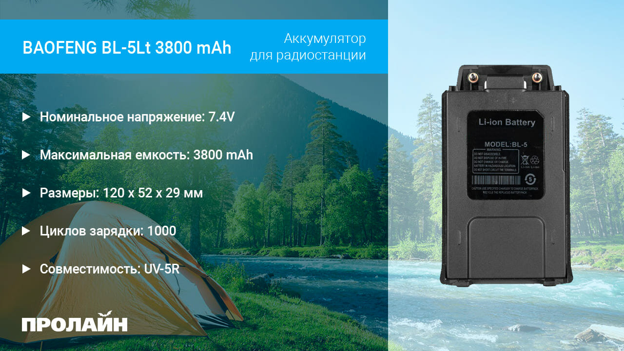 Аккумулятор для радиостанции BAOFENG BL-5Lt 3800 mAh