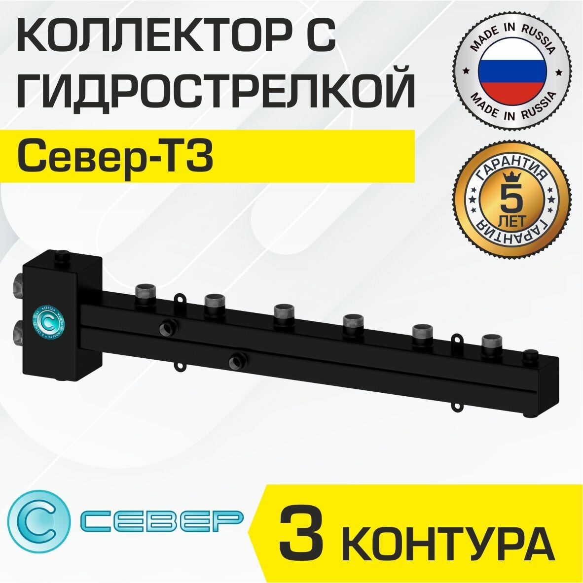 Коллектор с гидрострелкой Север Т3 (50 кВт, 3 контура) распределительный горизонтальный арт. 1925060