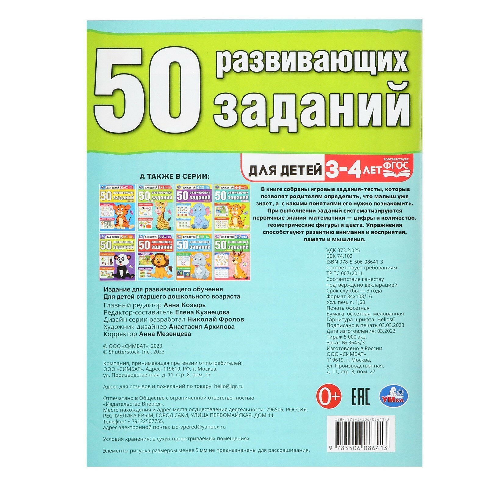 50РазвивЗаданий Д/детей 3-4 года