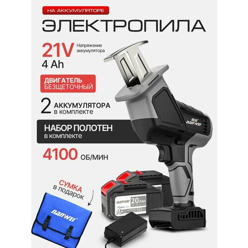 Аккумуляторная сабельная пила NANWEI бесщеточнаяРучная электропила2 АКБ 4 Аh 9990₽