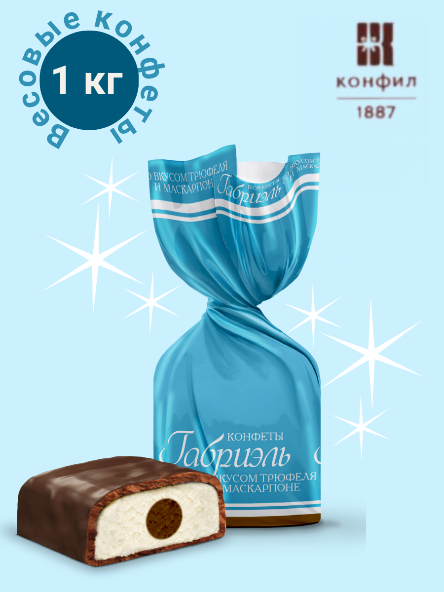 Конфеты Конфил глазированные Габриэль со вкусом трюфеля и маскарпоне весовые - 1 кг