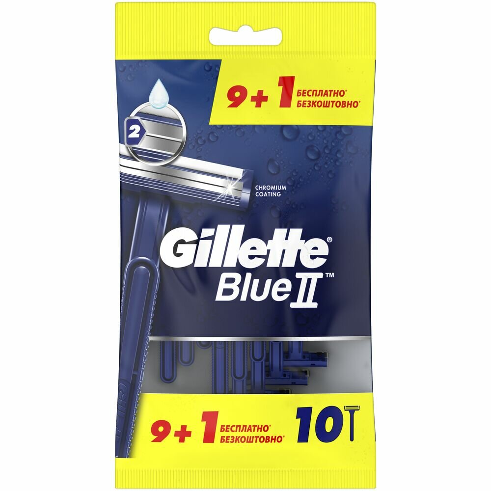 Gillette Blue II Бритвенный станок, 10 шт.