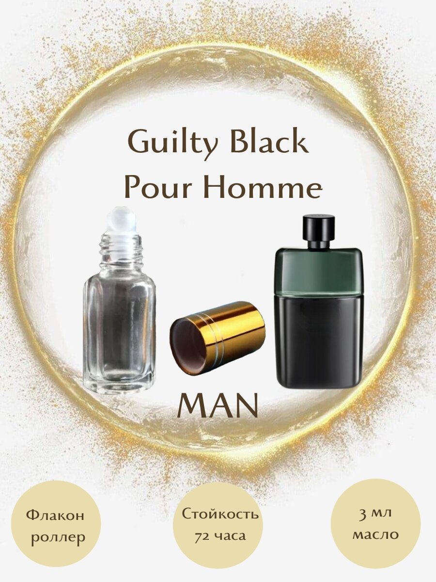 Духи масляные Guilty Black Pour Homme масло роллер 3 мл мужские