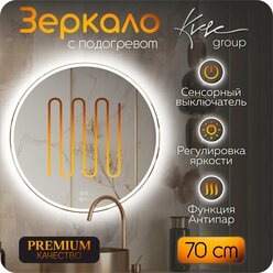 Круглое зеркало в ванную комнату Desire 70 см LED подсветка, влагостойкое