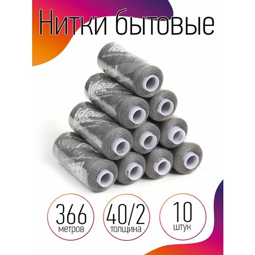 Нитки IDEAL бытовые 40/2 полиэстер 366м цв.504 серый уп.10шт нитки ideal бытовые 40 2 полиэстер 366м цв 226 серый уп 10шт