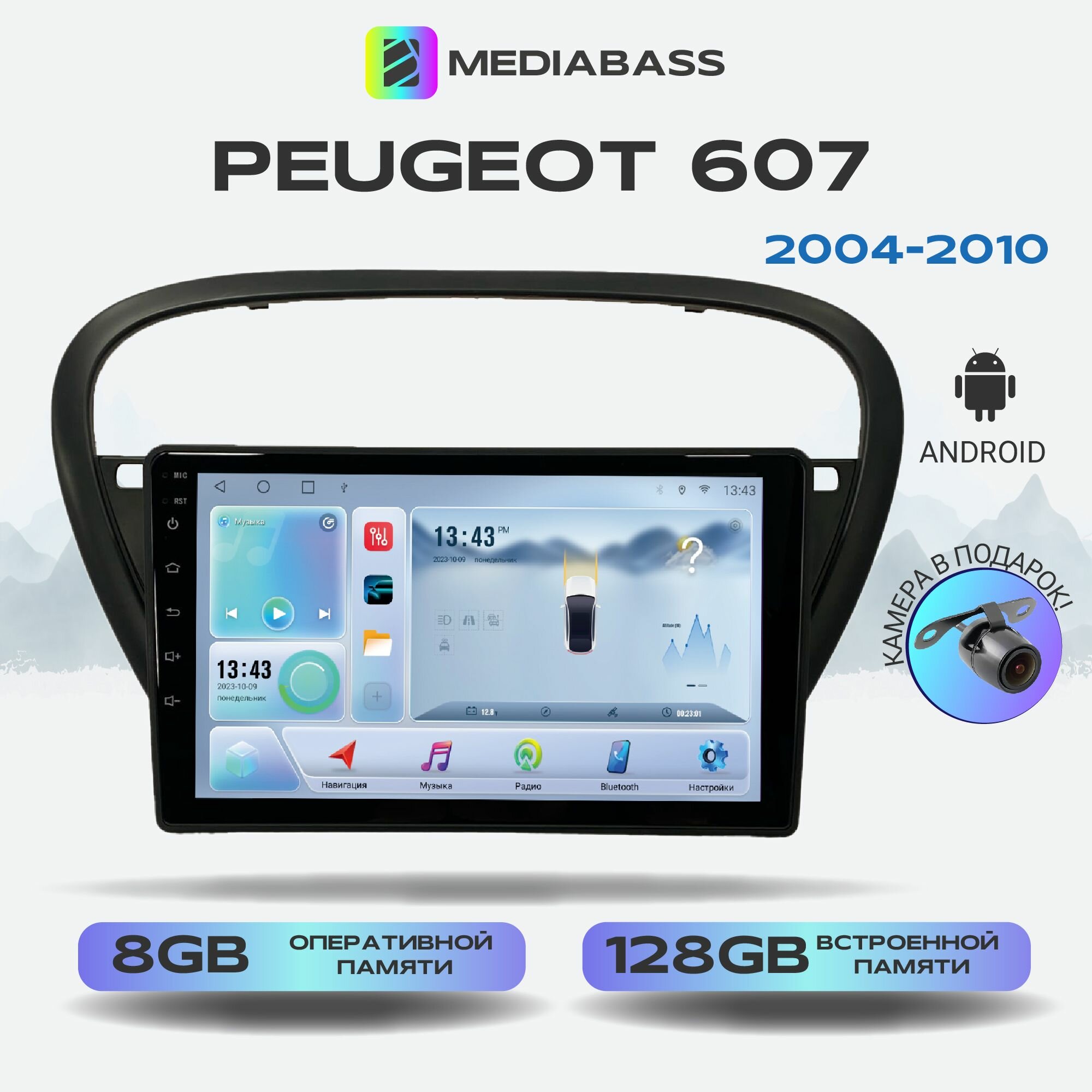 Автомагнитола Mediabass Peugeot 607 Пежо 2004-2010, Android 12, 8/128ГБ, 8-ядерный процессор, DSP, 4G модем, голосовое управление, чип-усилитель TDA7851, планшет / 607 Пежо