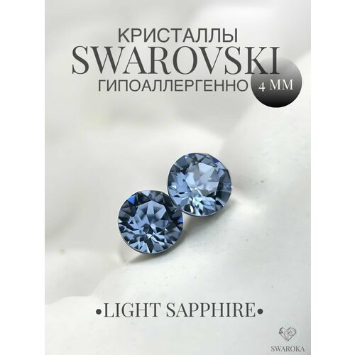 Серьги пусеты , кристаллы Swarovski, хрусталь, голубой