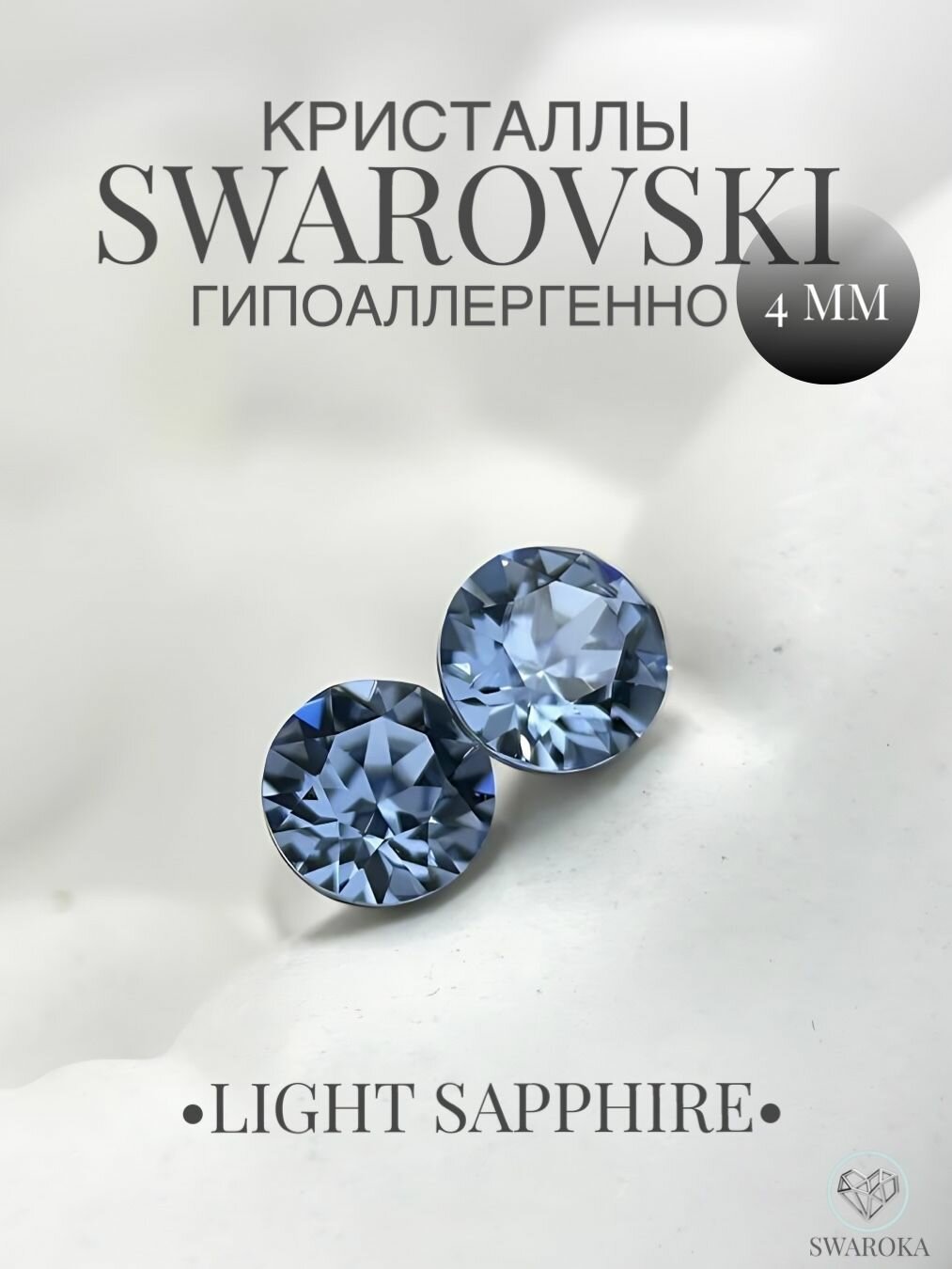 Серьги пусеты , кристаллы Swarovski, хрусталь