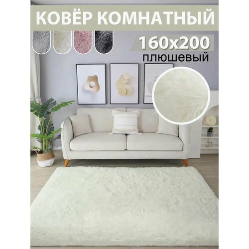 Ковер, мягкий и пушистый. Fluffy Carpet. 200х160. Белый.