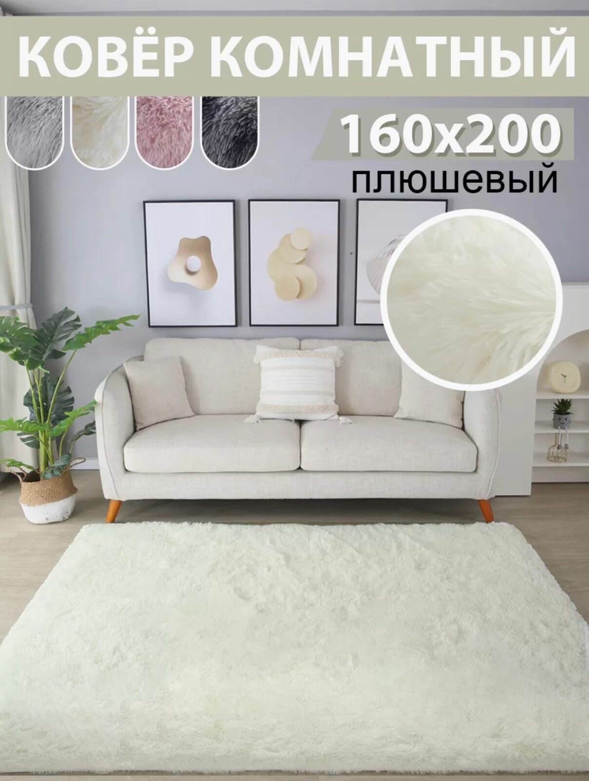 Ковер, мягкий и пушистый. Fluffy Carpet. 200х160. Белый.