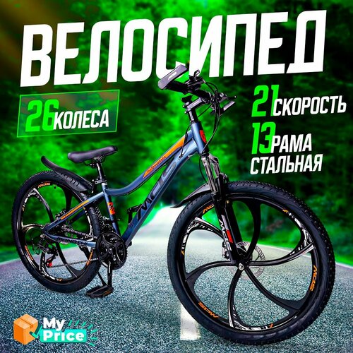 Велосипед Горный 26 колеса 20999₽