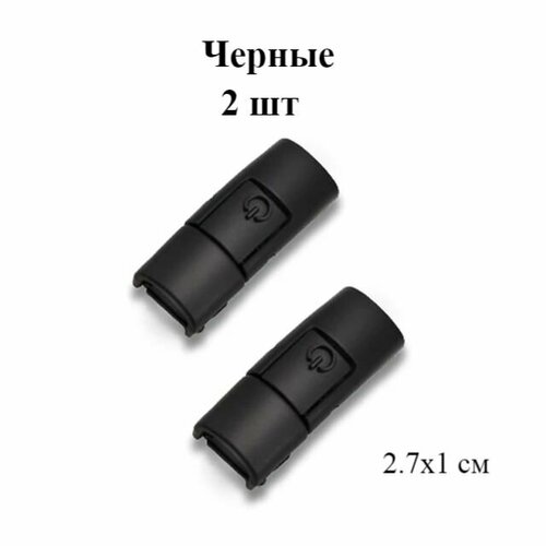 Зажимы-фиксаторы/наконечники на застежке для шнурков 2.7х1 см 2 шт. черные