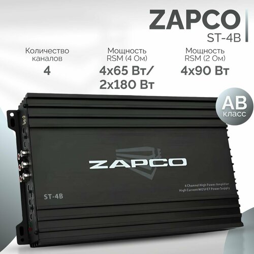 Усилитель автомобильный ZAPCO ST-4B 13990₽