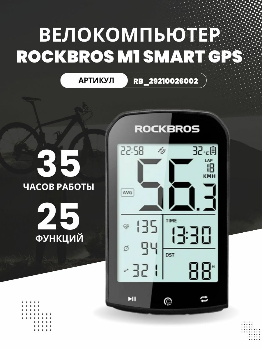 Велокомпьютер ROCKBROS M1 smart GPS, 25 функций