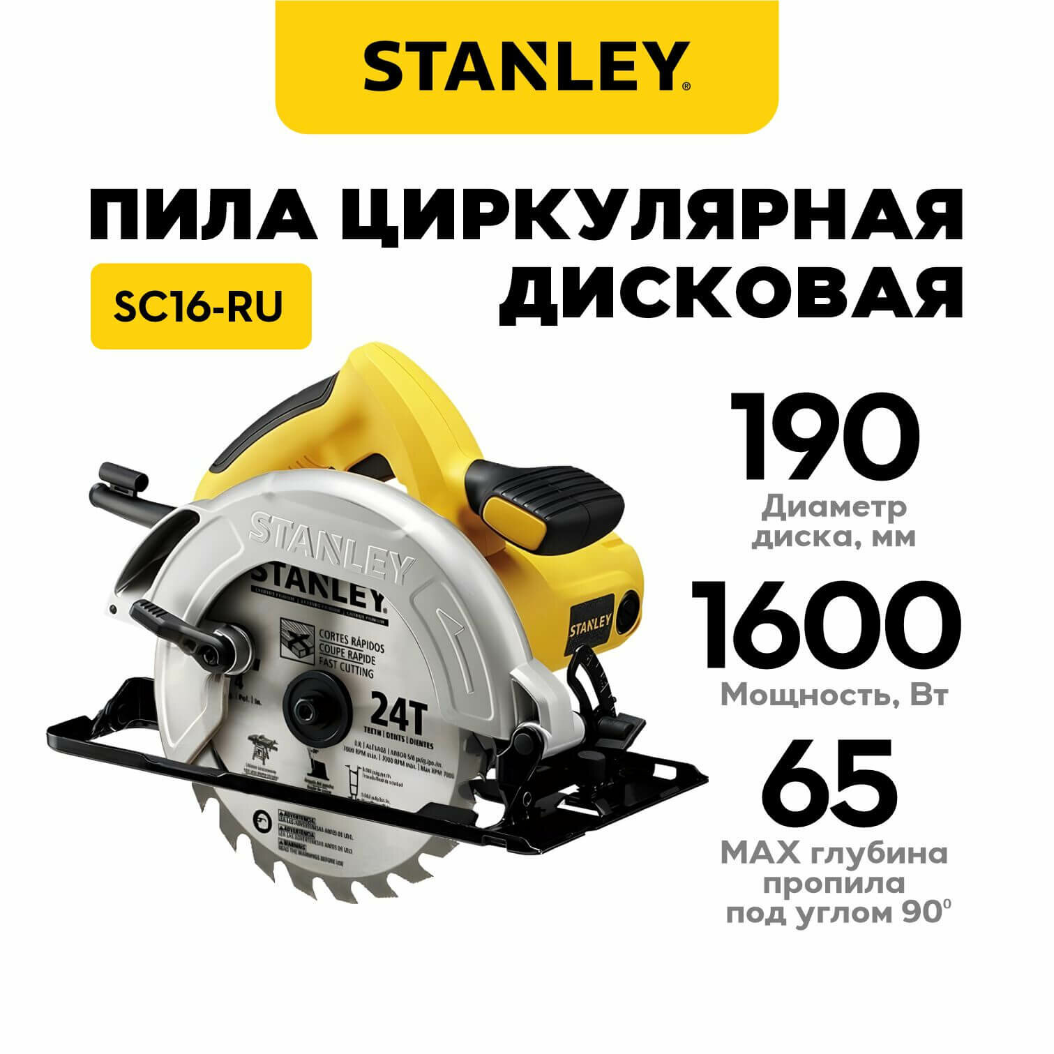 Пила циркулярная дисковая STANLEY SC16-RU